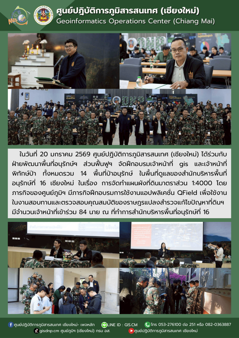 อบรม Qfield 16A 20-01-69