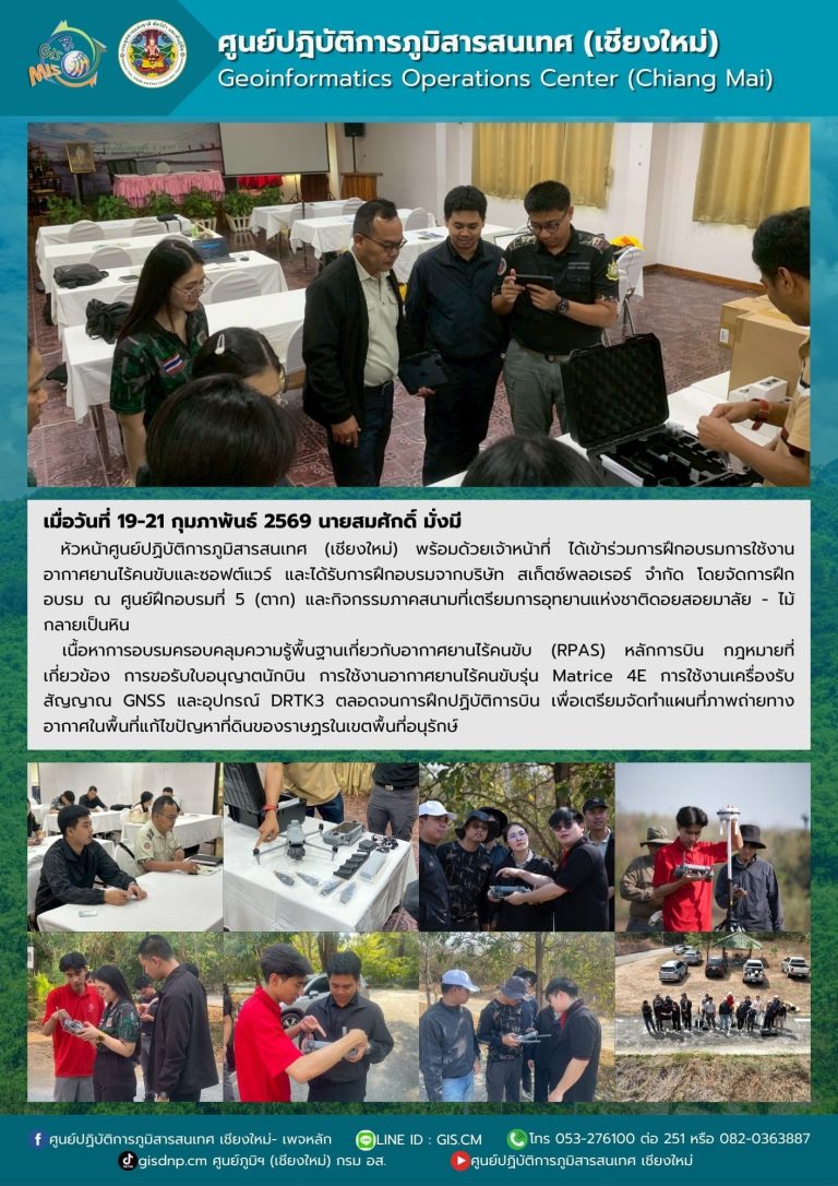 OnePage_อบรมการใช้อากาศยานไร้คนขับ dji matrice 4e บีบอัด